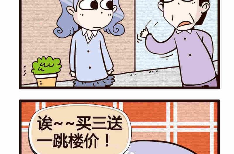 纯洁的逗B办公室 第6集