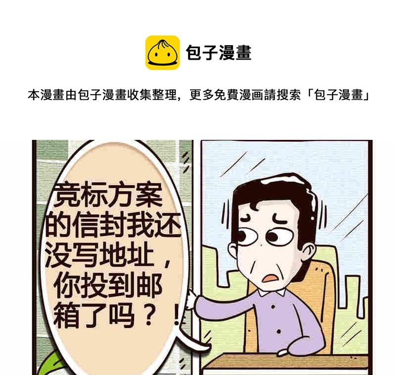 纯洁的逗B办公室 第6集