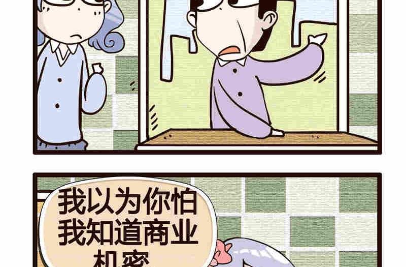 纯洁的逗B办公室 第6集