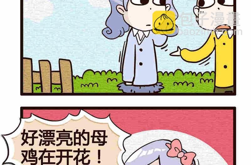 纯洁的逗B办公室 第6集