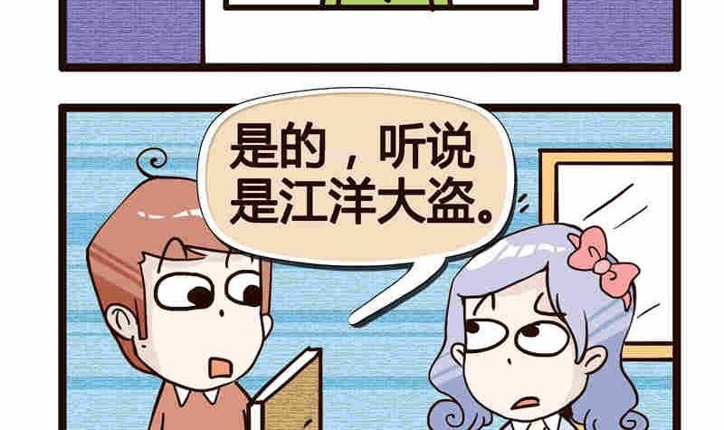 纯洁的逗B办公室 第6集