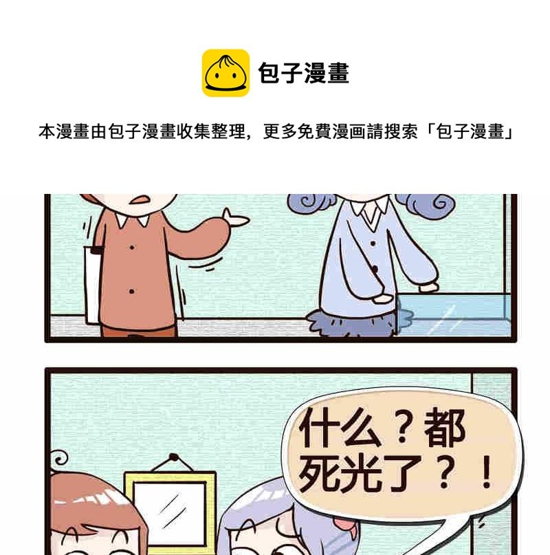 纯洁的逗B办公室 第5集