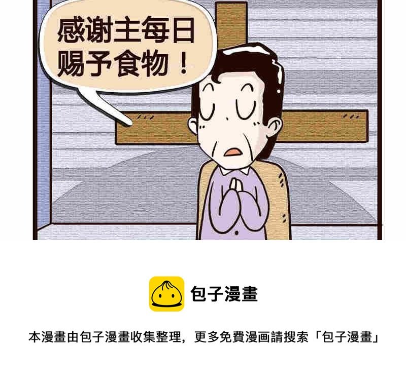 纯洁的逗B办公室 第5集