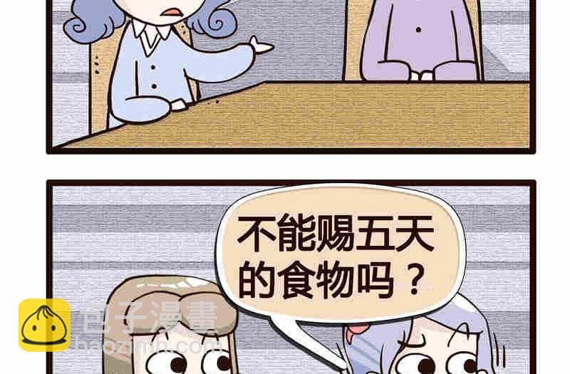 纯洁的逗B办公室 第5集