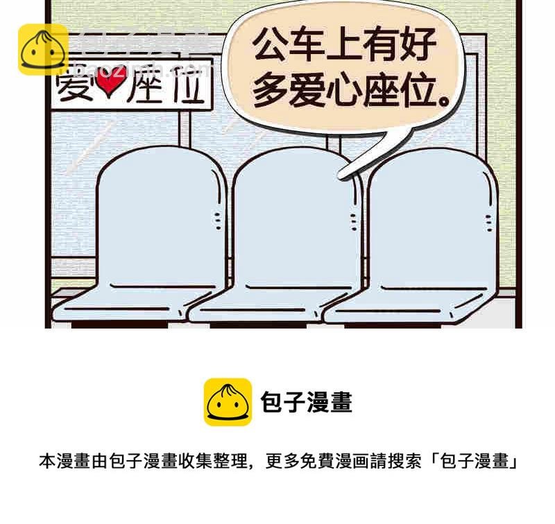 纯洁的逗B办公室 第5集