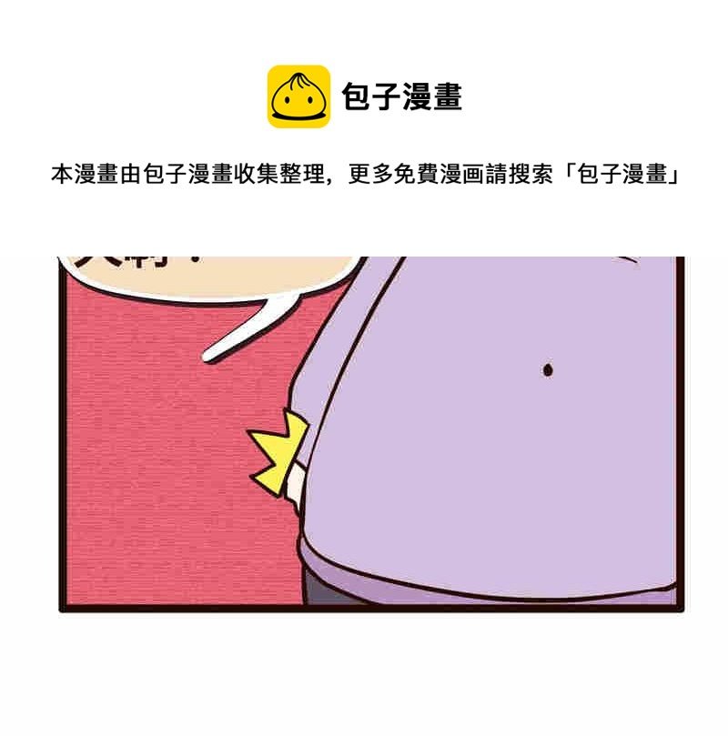 纯洁的逗B办公室 第5集