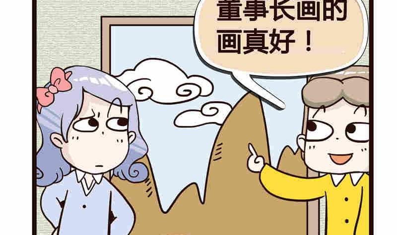 纯洁的逗B办公室 第5集
