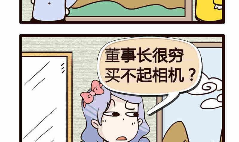 纯洁的逗B办公室 第5集