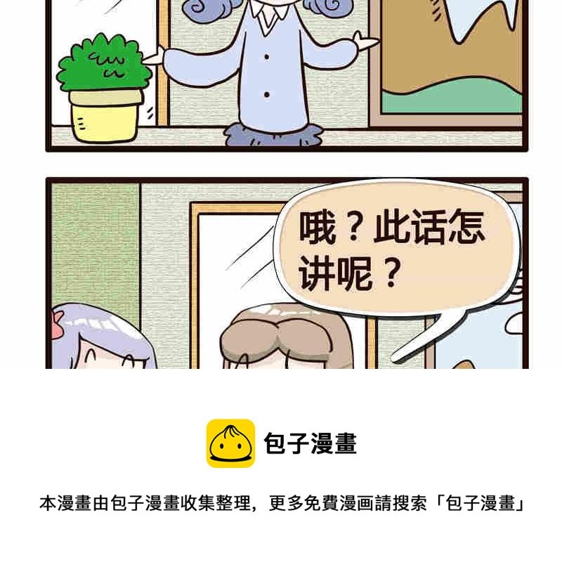 纯洁的逗B办公室 第5集