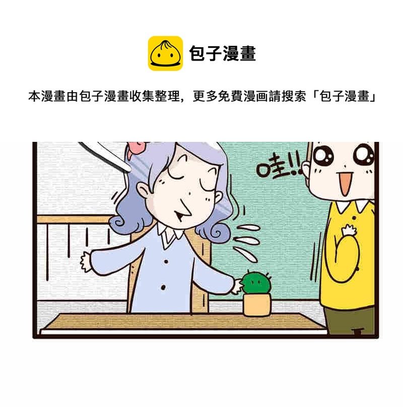 纯洁的逗B办公室 第5集