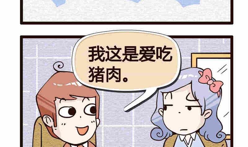 纯洁的逗B办公室 第5集