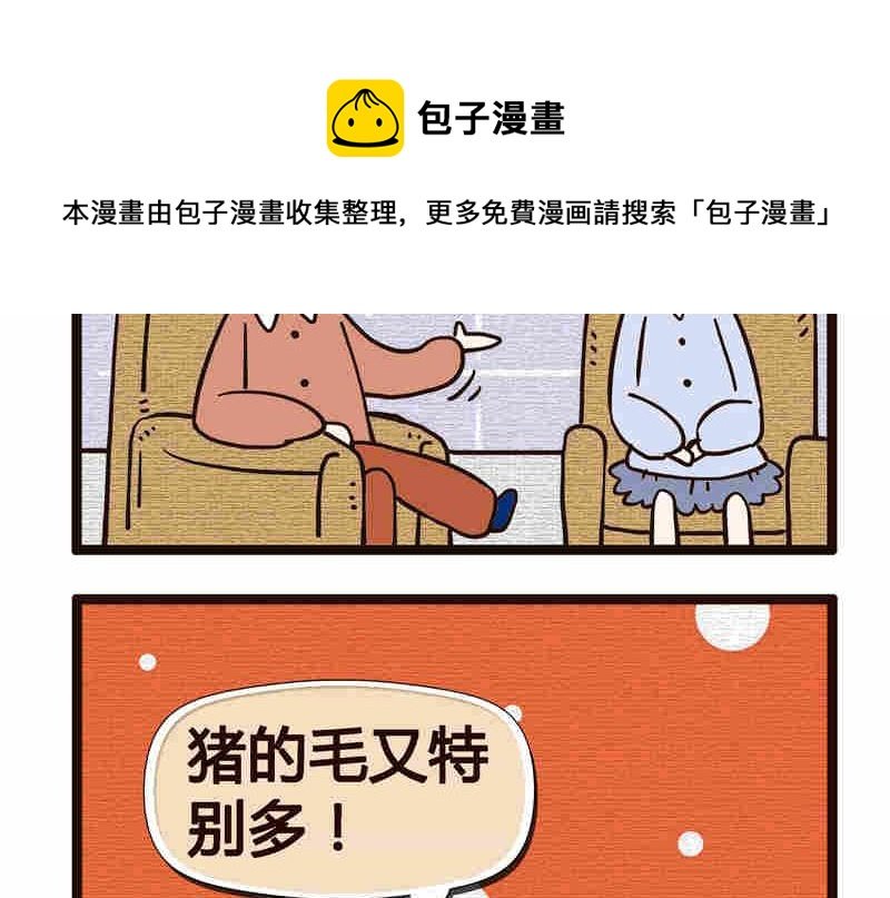 纯洁的逗B办公室 第5集