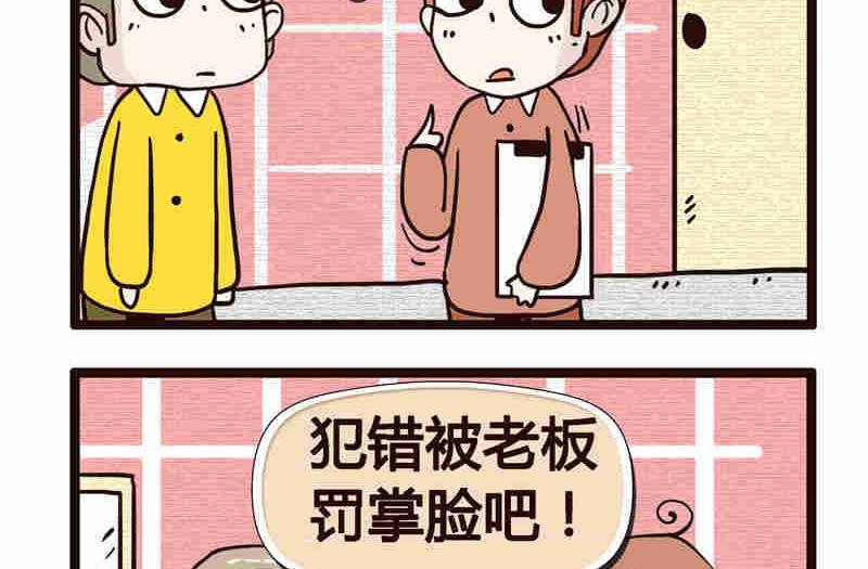 纯洁的逗B办公室 第4集