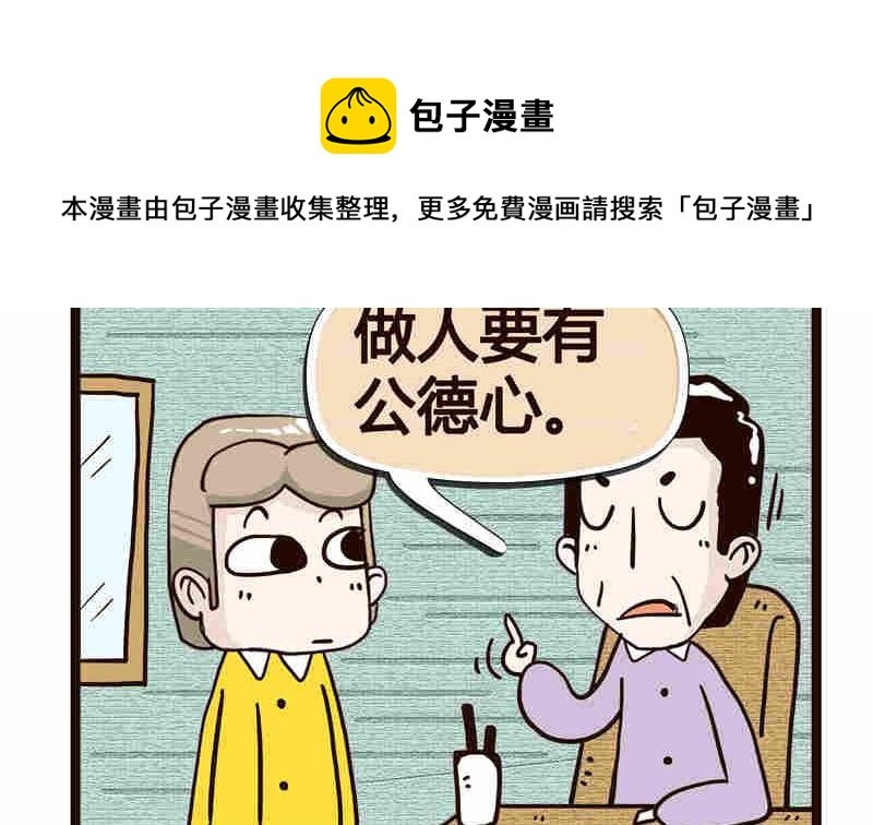 纯洁的逗B办公室 第4集