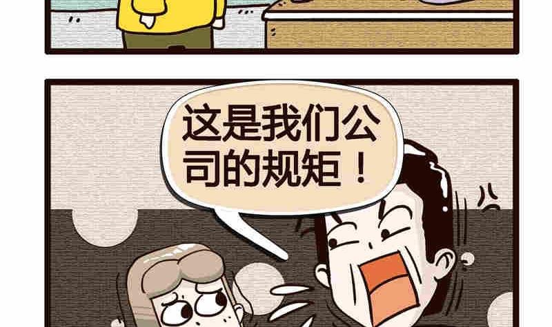 纯洁的逗B办公室 第4集