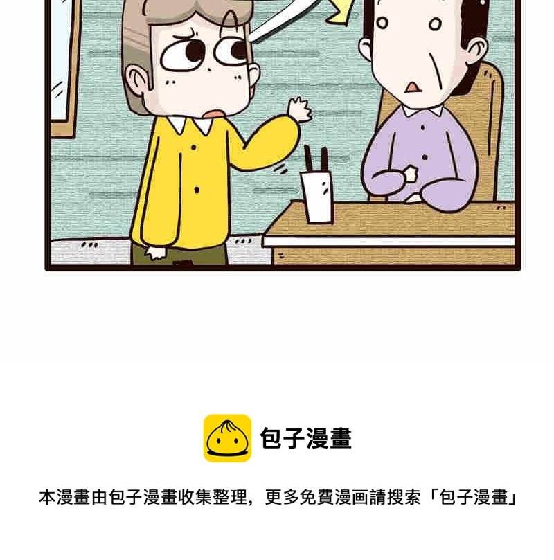 纯洁的逗B办公室 第4集