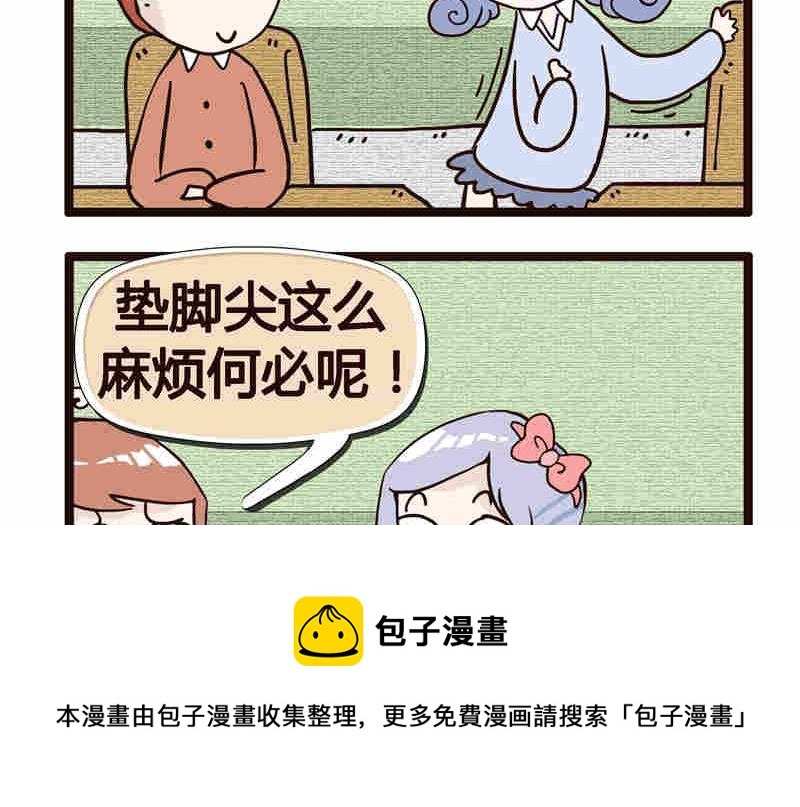 纯洁的逗B办公室 第4集