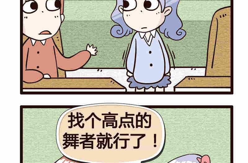 纯洁的逗B办公室 第4集