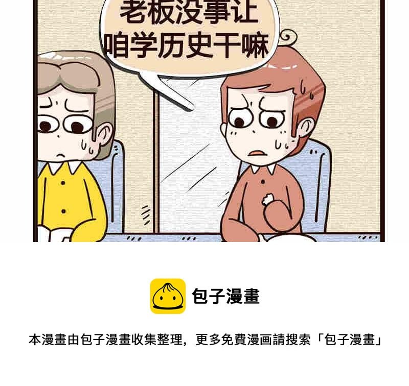 纯洁的逗B办公室 第4集