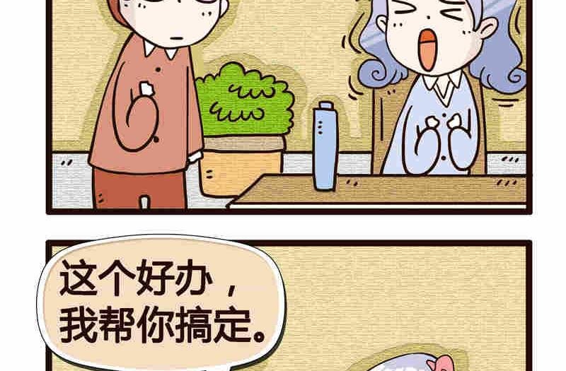纯洁的逗B办公室 第4集