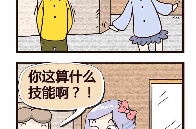 纯洁的逗B办公室 第4集