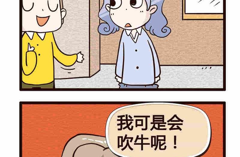 纯洁的逗B办公室 第4集