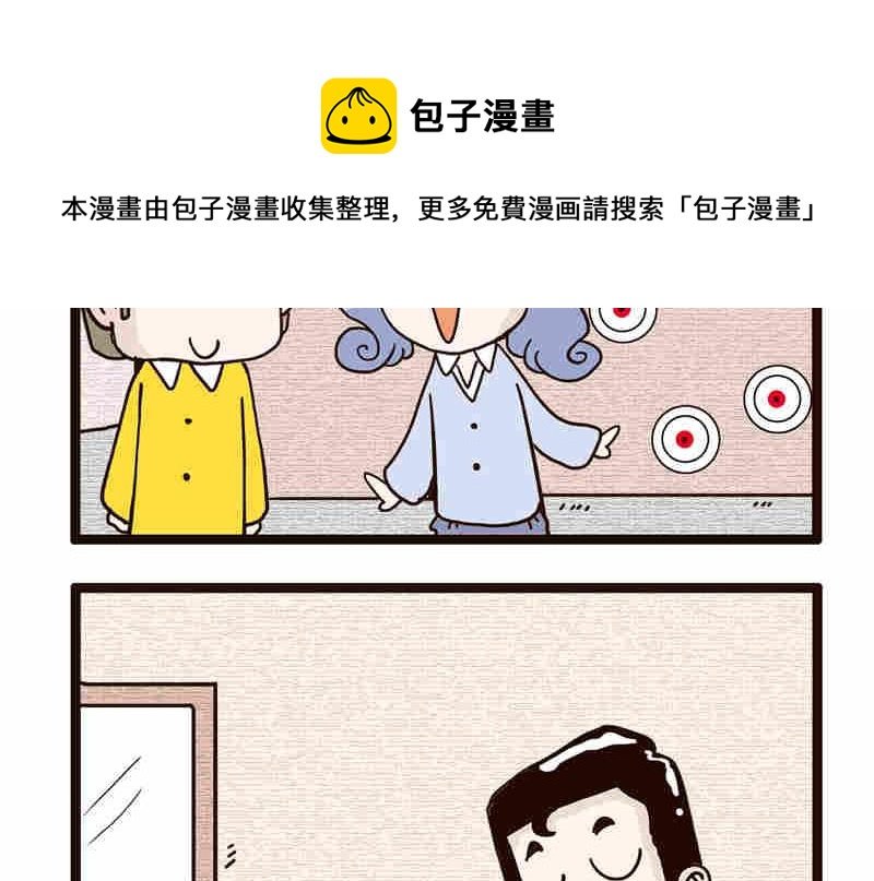 纯洁的逗B办公室 第4集