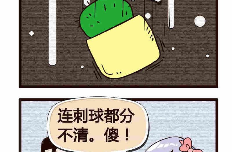 纯洁的逗B办公室 第4集