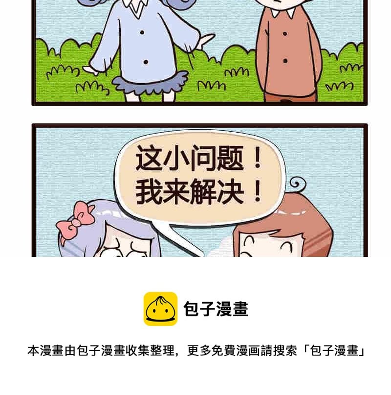 纯洁的逗B办公室 第3集