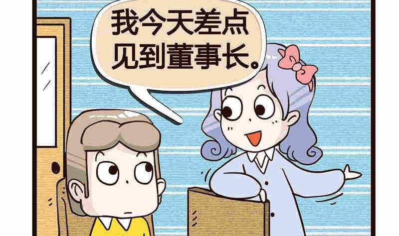 纯洁的逗B办公室 第3集