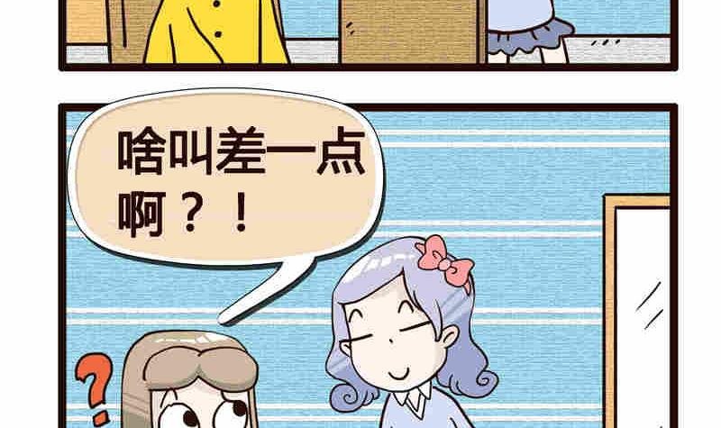 纯洁的逗B办公室 第3集