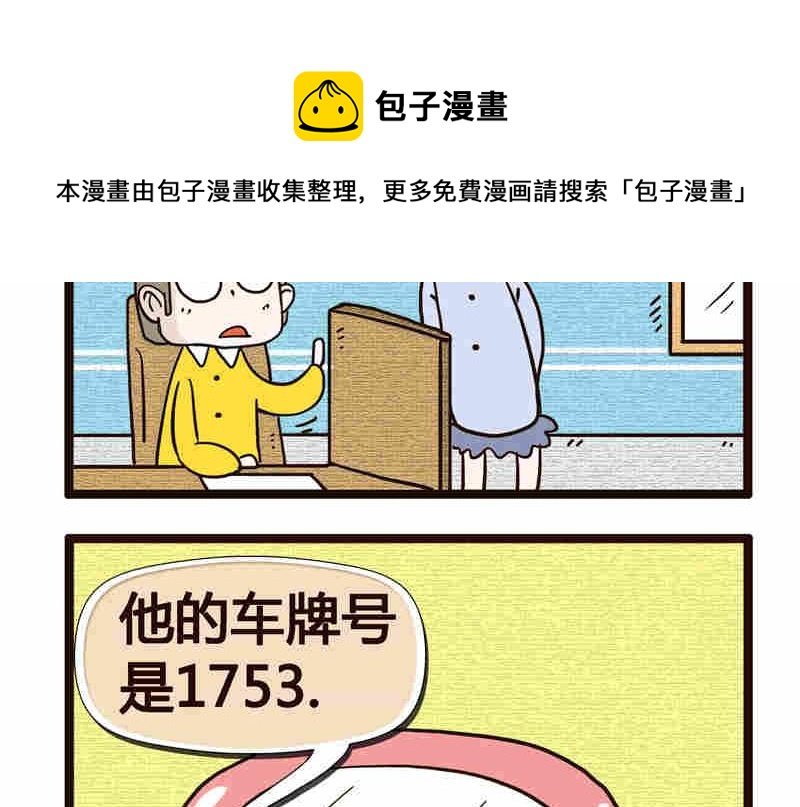 纯洁的逗B办公室 第3集