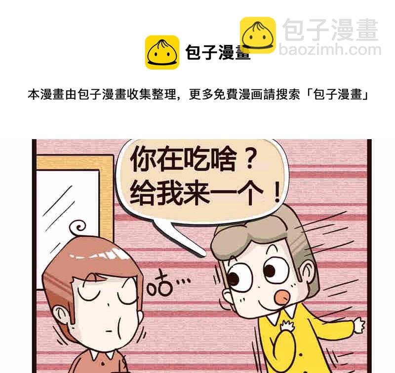 纯洁的逗B办公室 第3集