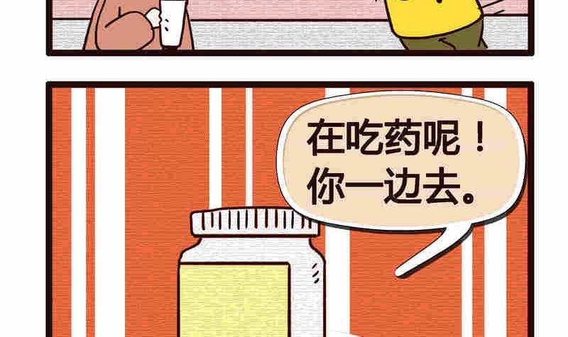 纯洁的逗B办公室 第3集