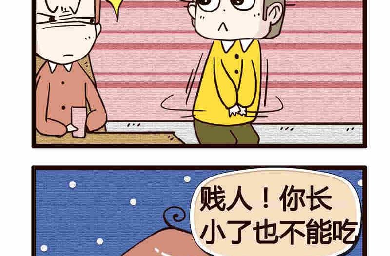 纯洁的逗B办公室 第3集