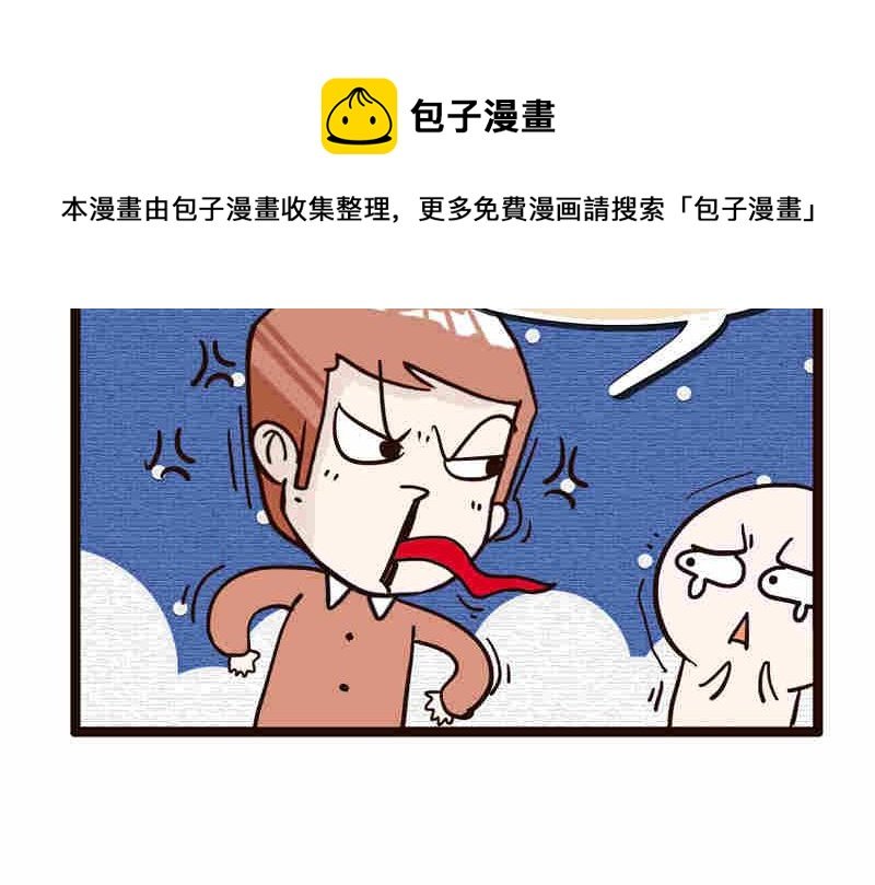 纯洁的逗B办公室 第3集