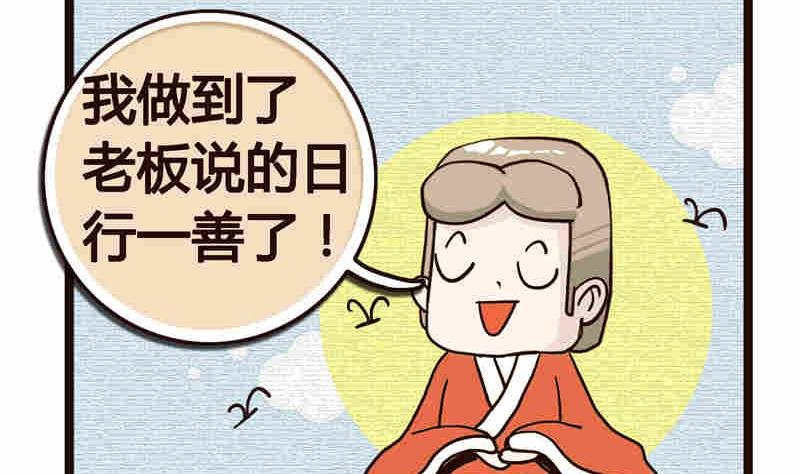 纯洁的逗B办公室 第3集