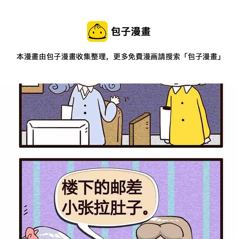 纯洁的逗B办公室 第3集