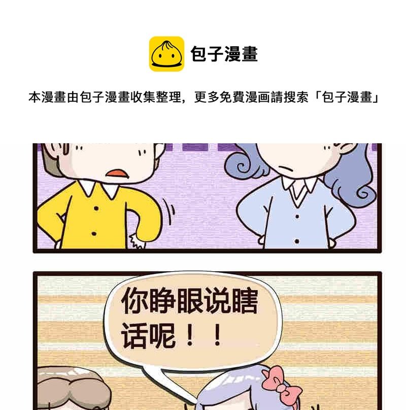 纯洁的逗B办公室 第3集