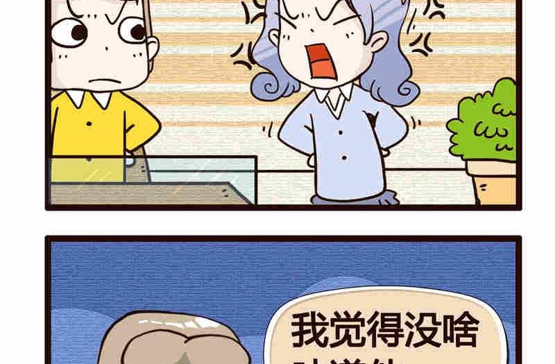 纯洁的逗B办公室 第3集