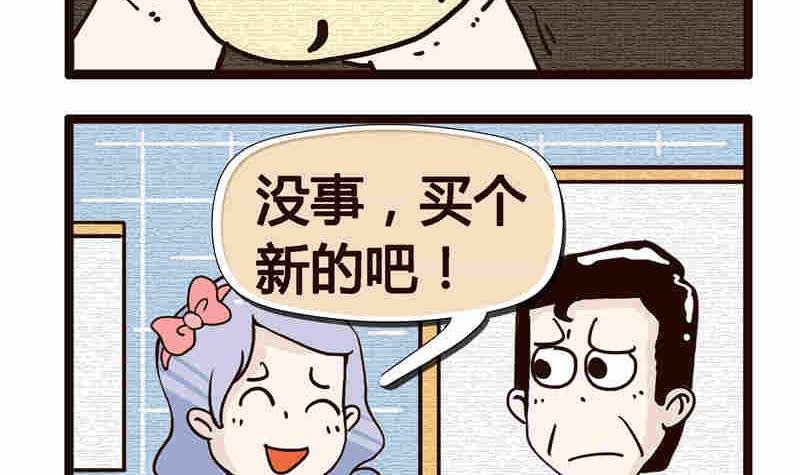 纯洁的逗B办公室 第3集