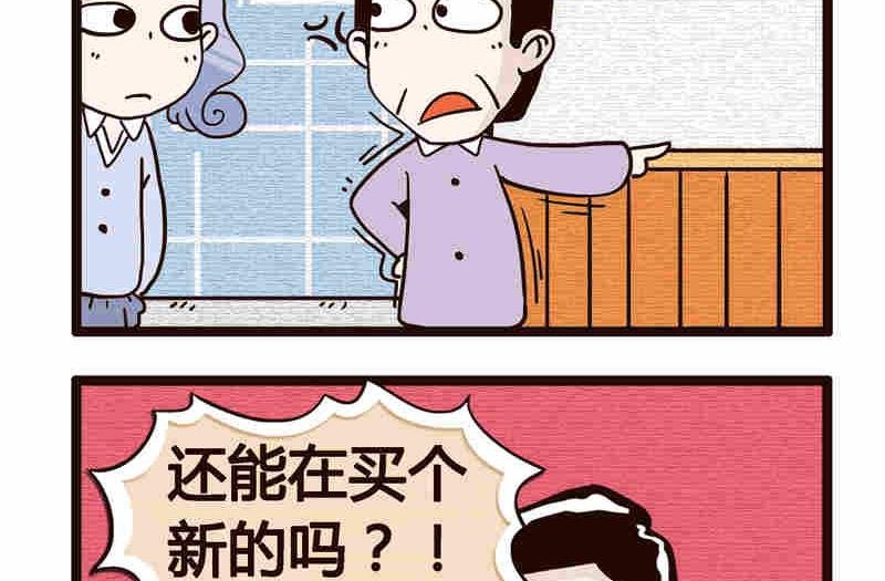 纯洁的逗B办公室 第3集