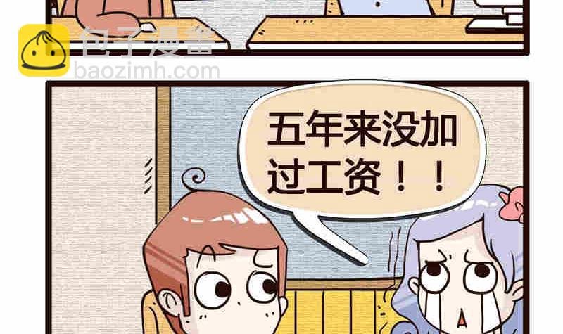纯洁的逗B办公室 第2集