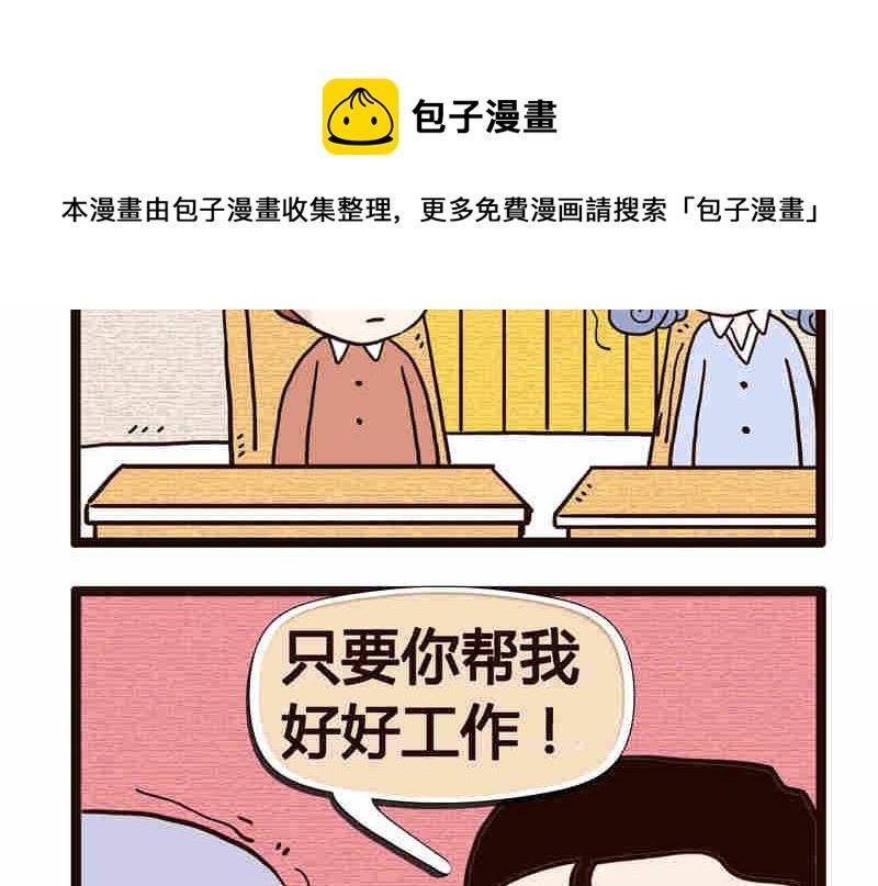 纯洁的逗B办公室 第2集