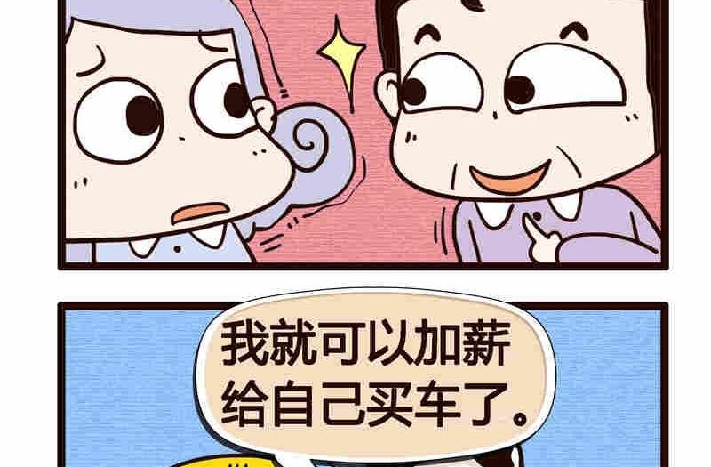 纯洁的逗B办公室 第2集