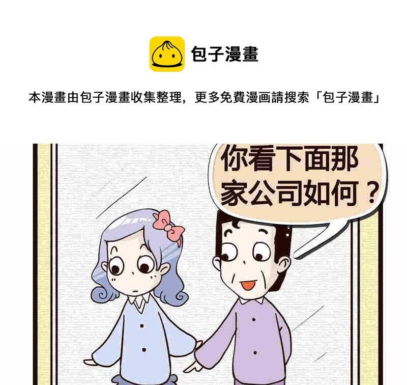 纯洁的逗B办公室 第2集
