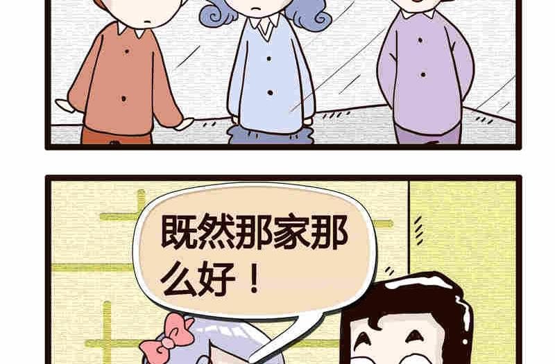 纯洁的逗B办公室 第2集