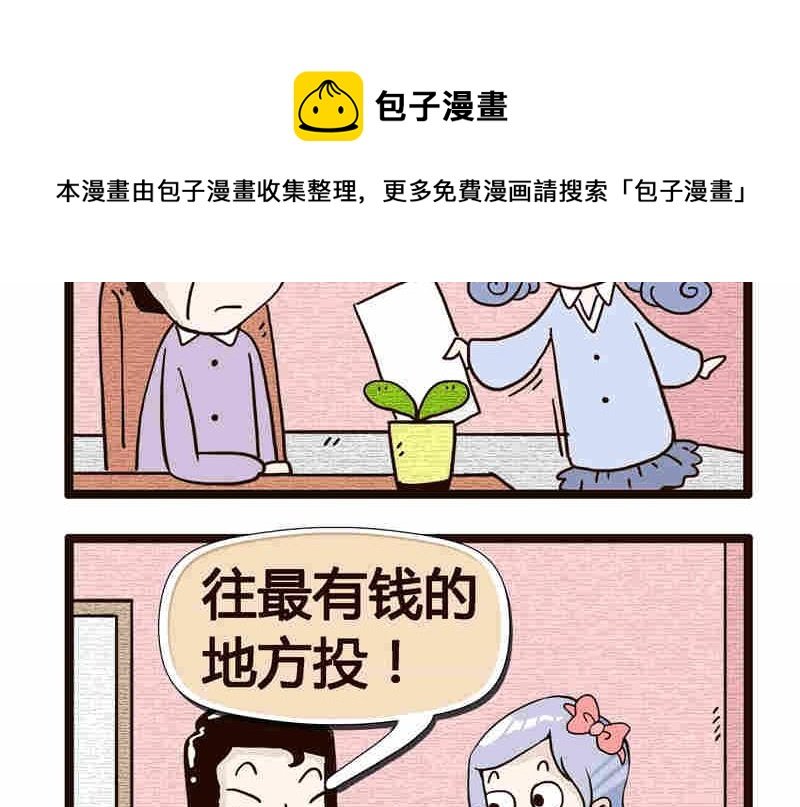 纯洁的逗B办公室 第2集
