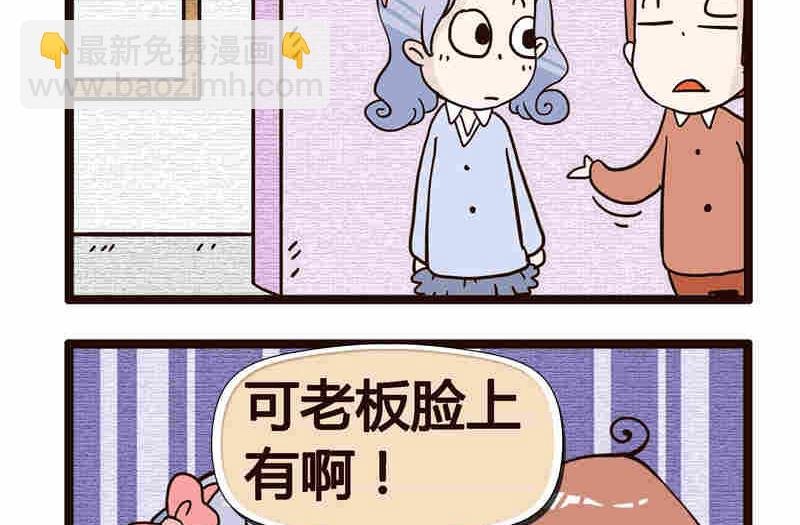 纯洁的逗B办公室 第2集
