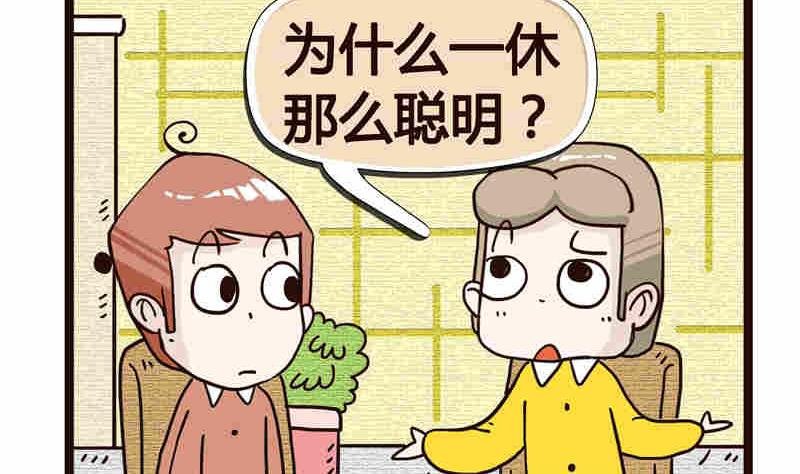 纯洁的逗B办公室 第2集